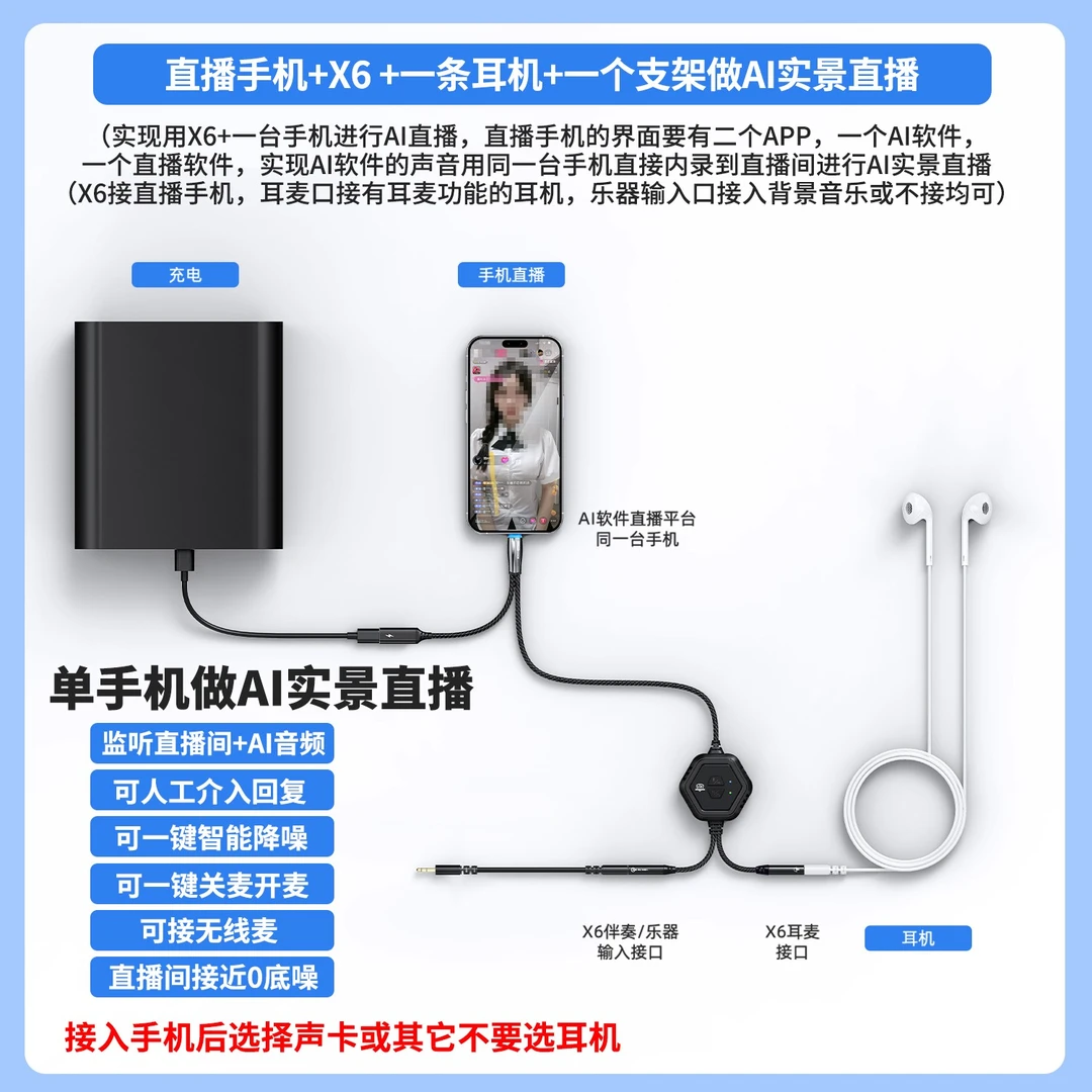 直播X6单手机AI实景直播神器可监听可真人互动开关麦无底噪电流声