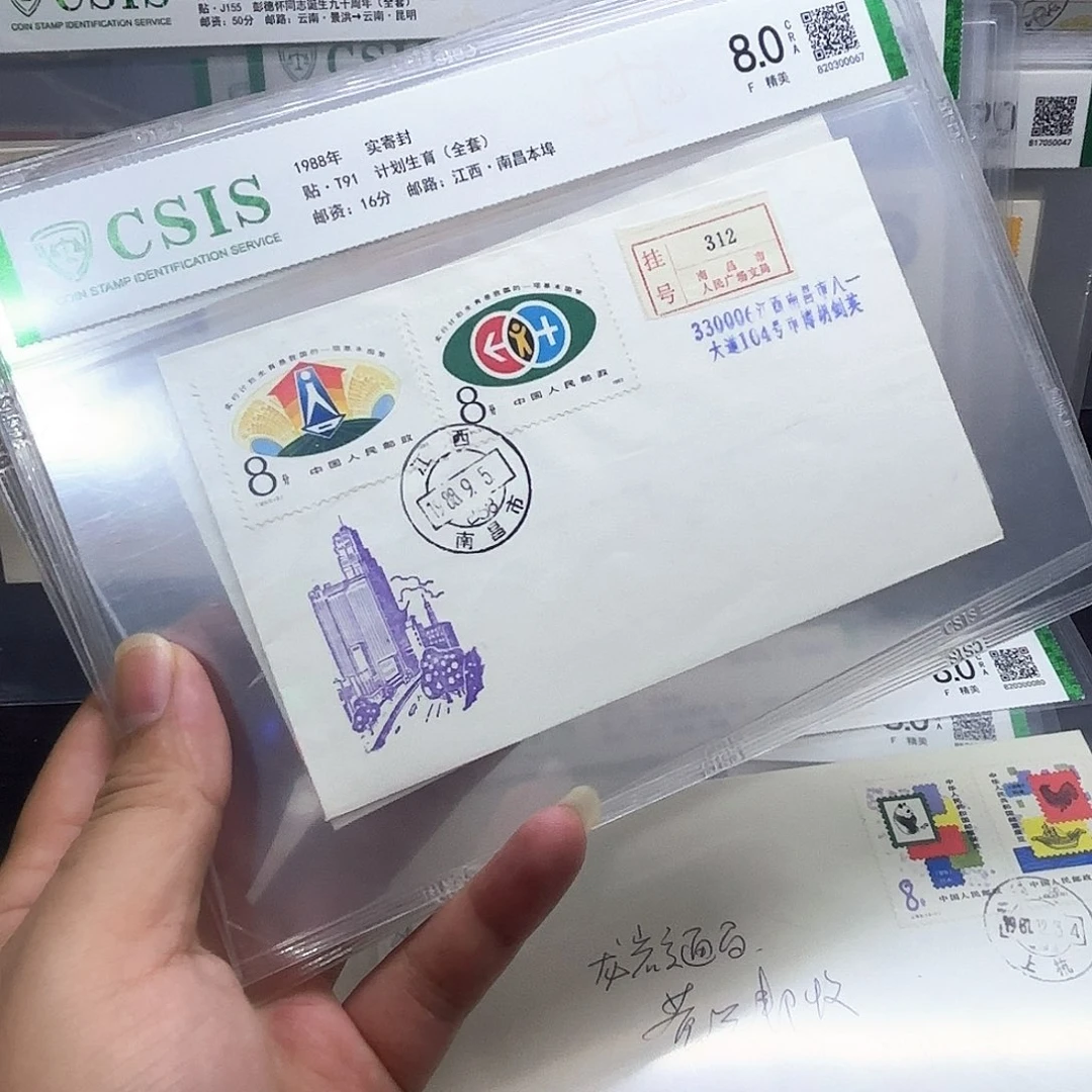 T91套票实寄封一个