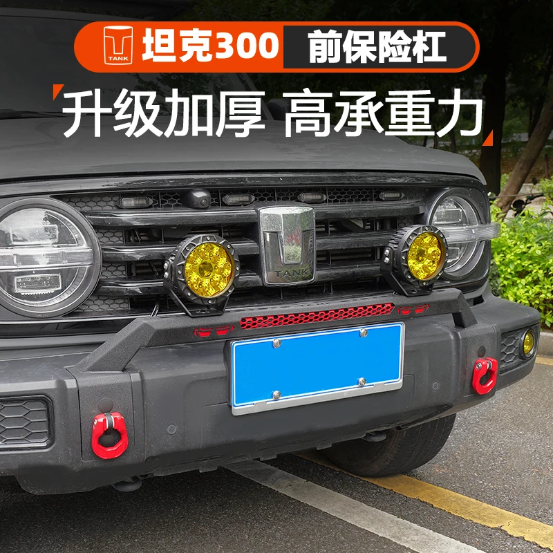 坦克300前杠灯架改装饰前小保险杠射灯支架牛栏护杠外观越野配件