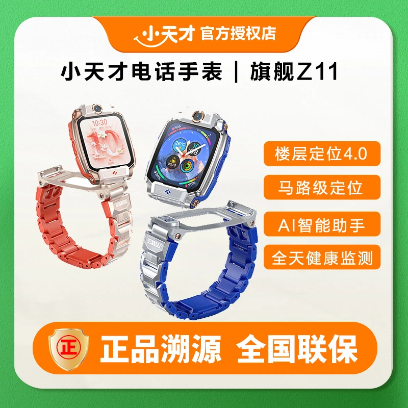 小天才电话旗舰Z11通话电话电话手表12-18岁初高中生