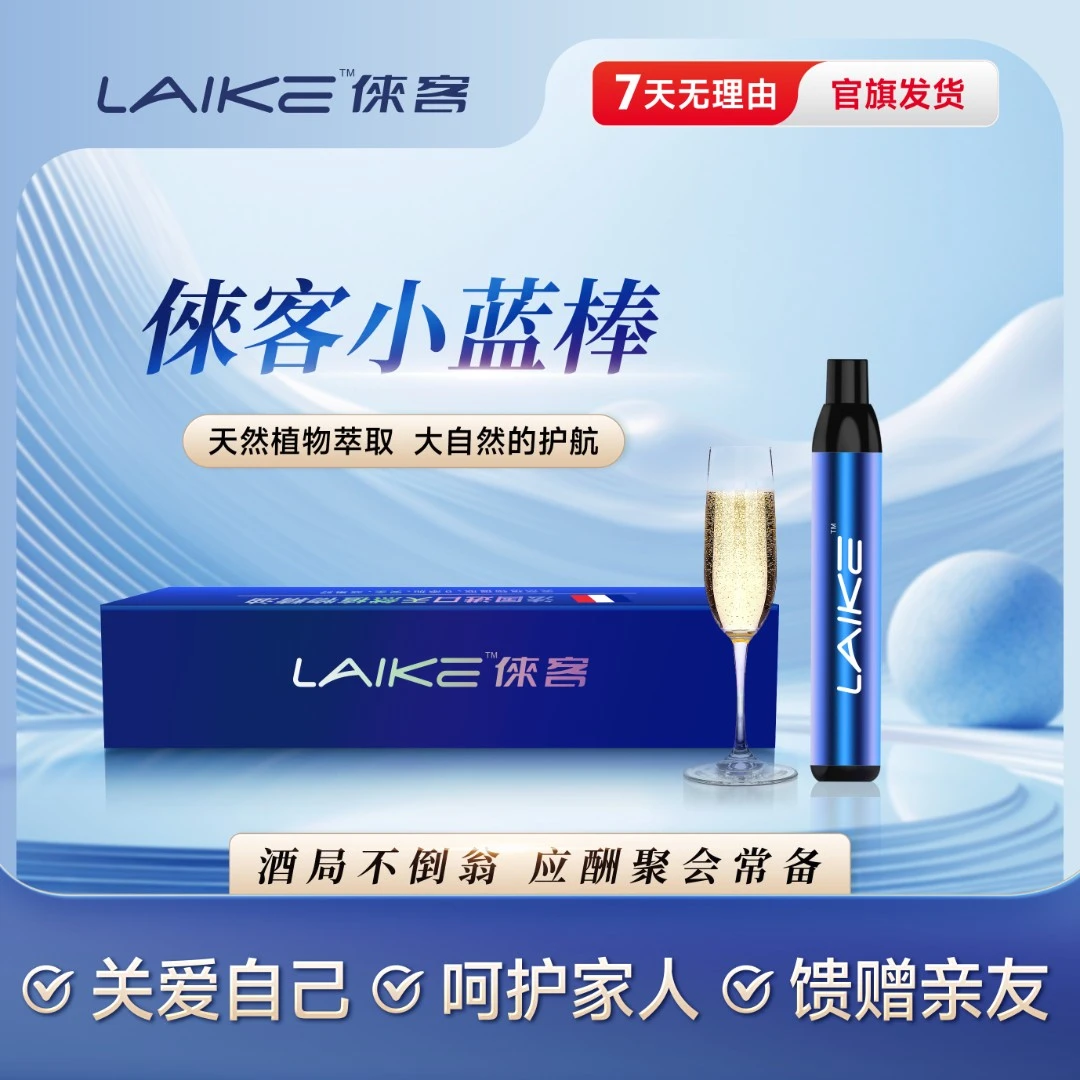 倈客小蓝棒酒局不倒翁天然植物精油大自然护航解决宿醉享受微醺