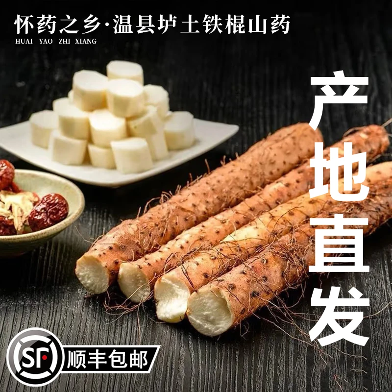 【温县直发】2025焦作新鲜垆土铁棍山药净重5斤营养美味农产品