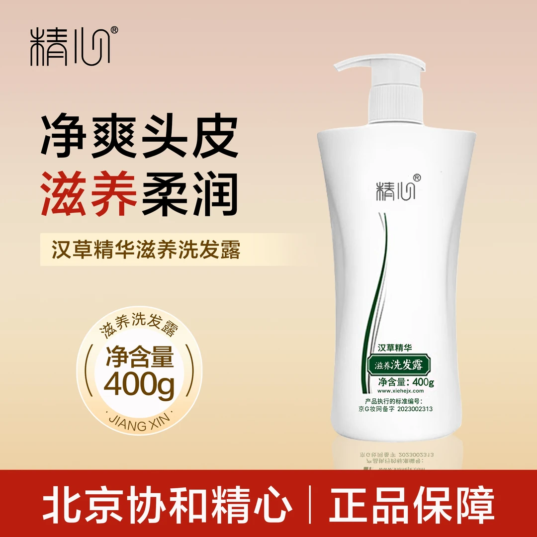 精心汉草精华洗发露滋养清洁洗发水400g