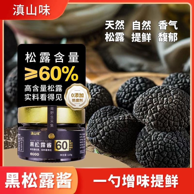 黑松露蘑菇酱拌意面炒饭牛排西餐百搭下饭调味酱