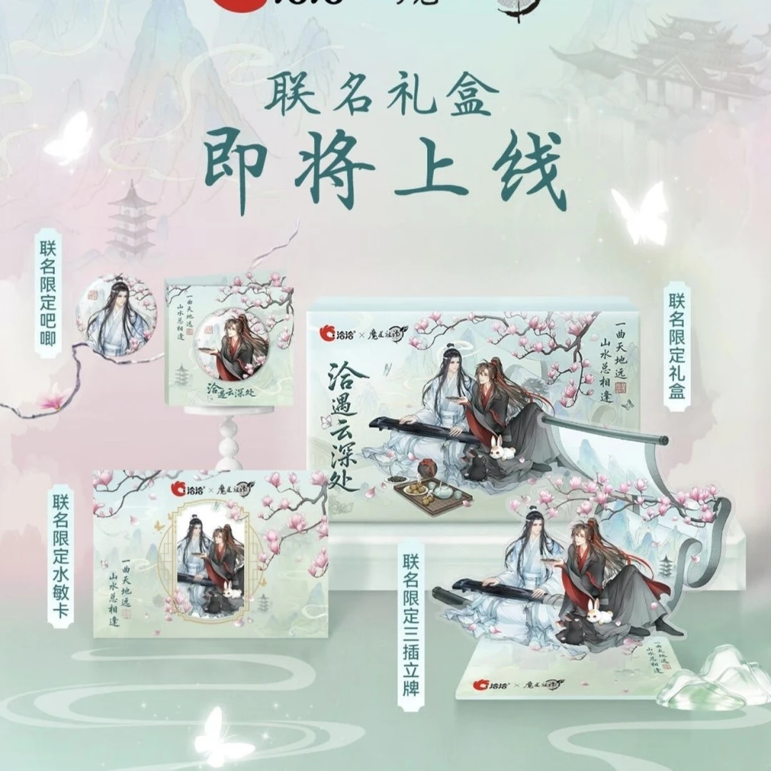 洽洽×魔道祖师联名周边吧唧联名三插立牌水敏卡收藏纪念