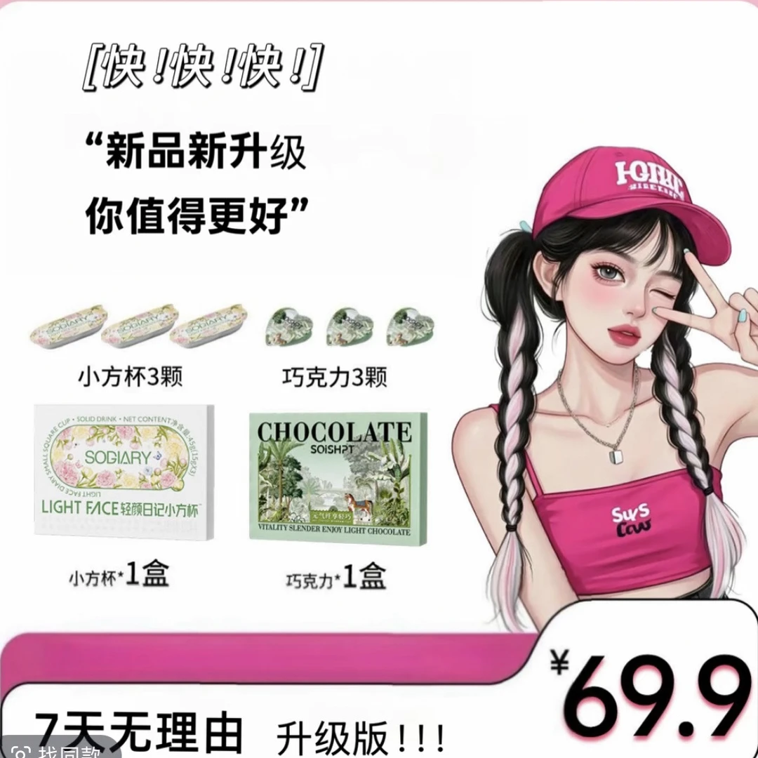 【急性子版本小方杯➕巧克力】