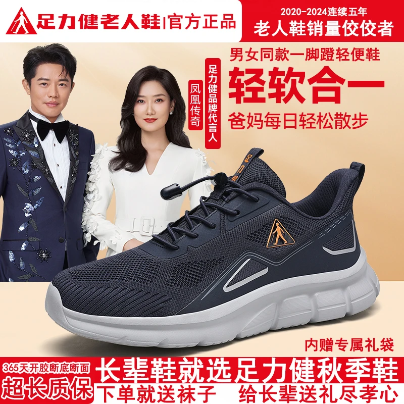 足力健老人鞋官方正品中老年休闲爸爸鞋运动秋季轻便软底防滑男鞋