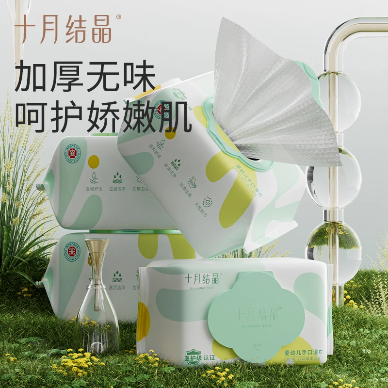 十月结晶四叶草婴儿湿巾纸手口便携加厚大包装湿纸巾大包宝宝纸巾
