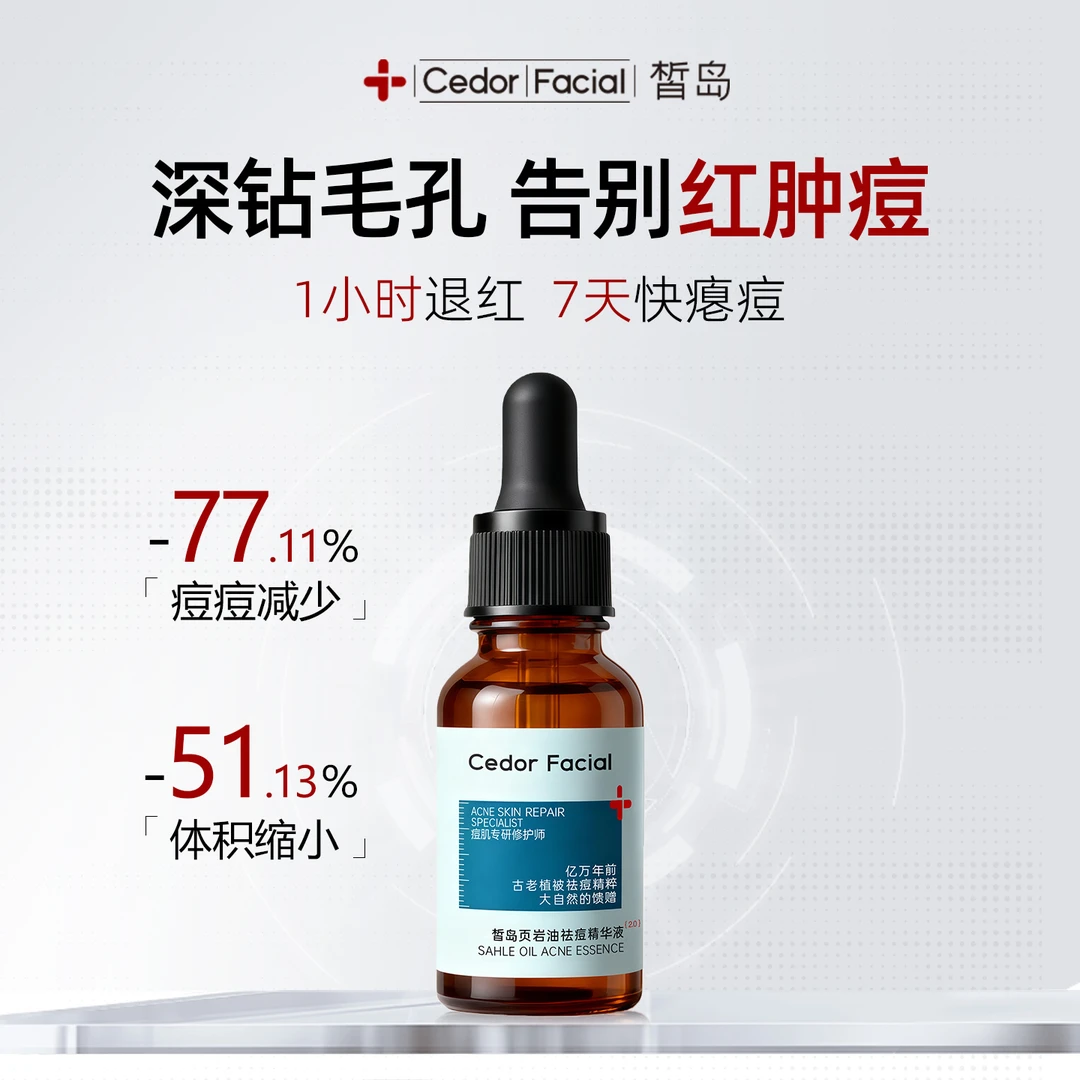 【无酸祛痘】页岩油精粹祛痘精华2.0祛痘印青春痘红肿祛痘精华液