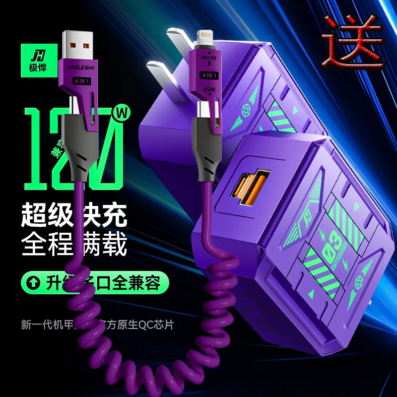 【双口超级组合装】2025极悍最新99％手机超级快充机甲充电头