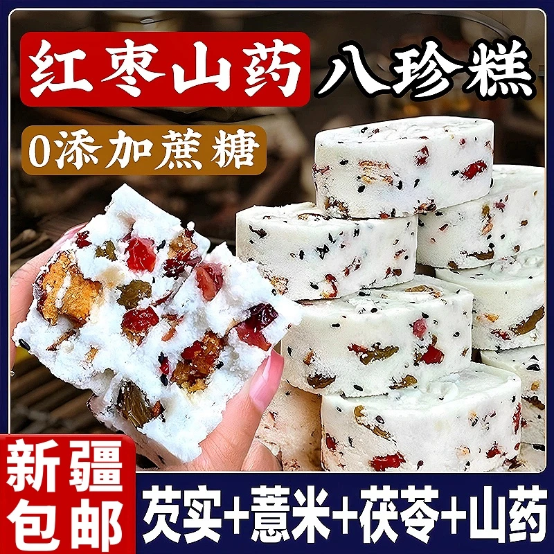 【清仓处理】到手整箱50包红枣山药八珍糕芡实糕点无蔗糖500g/箱