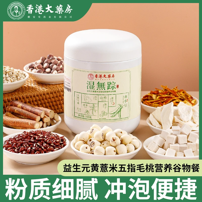 湿益生元无踪黄薏米五指毛桃营养谷物餐速溶食养健康早餐