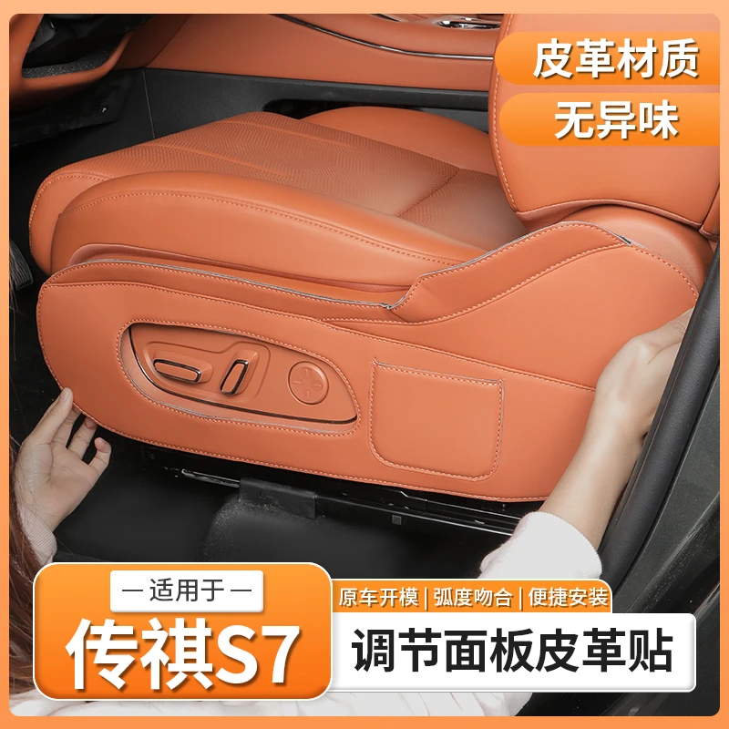 传祺向往S7专用前排侧边座椅电动调节防踢护垫车内用品改装饰配件