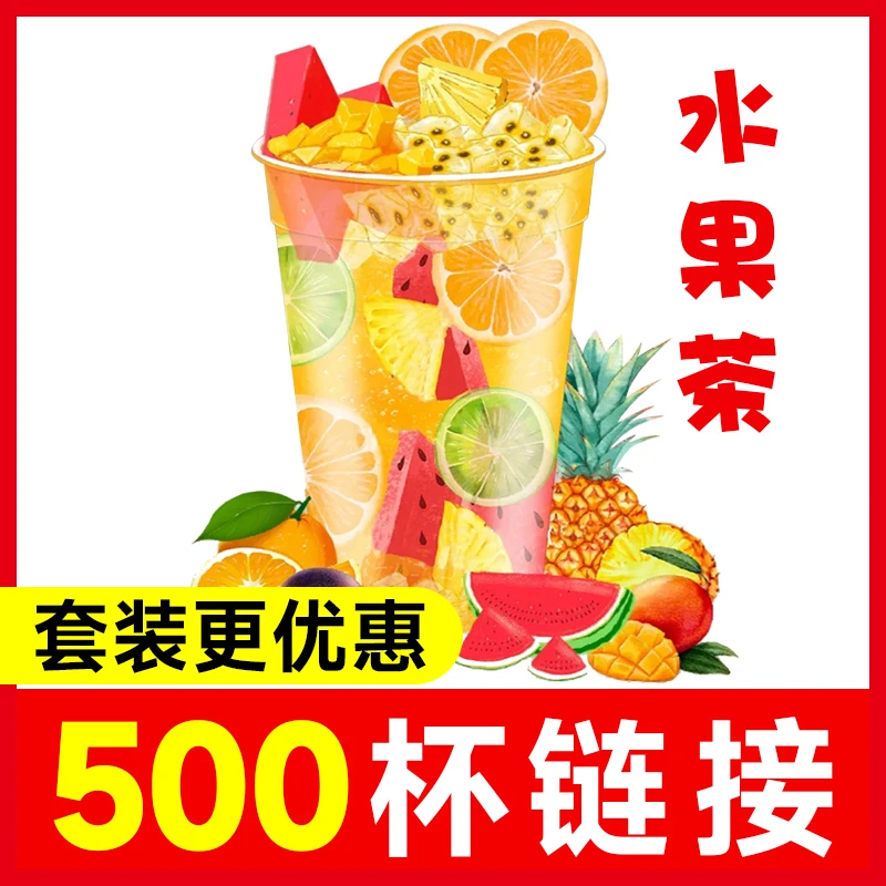 水果茶500杯组合综合果乐多果味饮料浓浆水果茶一大桶