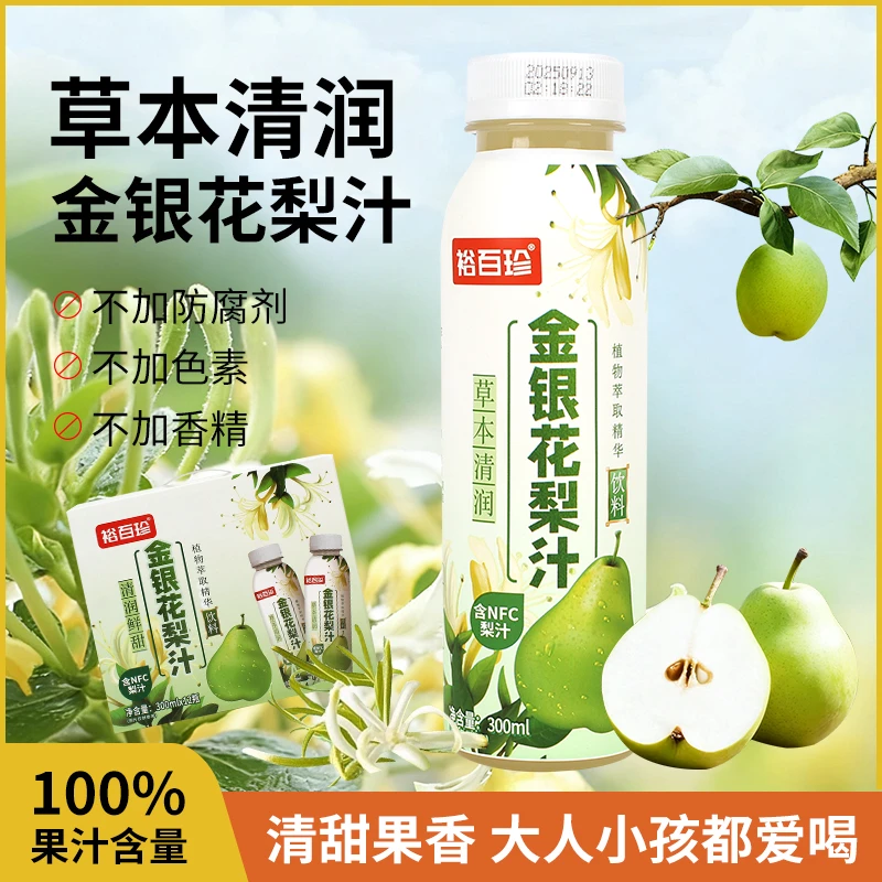 裕百珍100%金银花梨汁冷热双喝草本清润家庭装12瓶囤货100%果汁