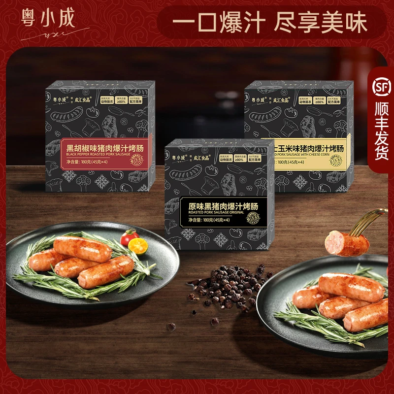 粤小成自营烤肠爆汁黑胡椒原味黑猪肉肠半成品美食空气炸锅早餐