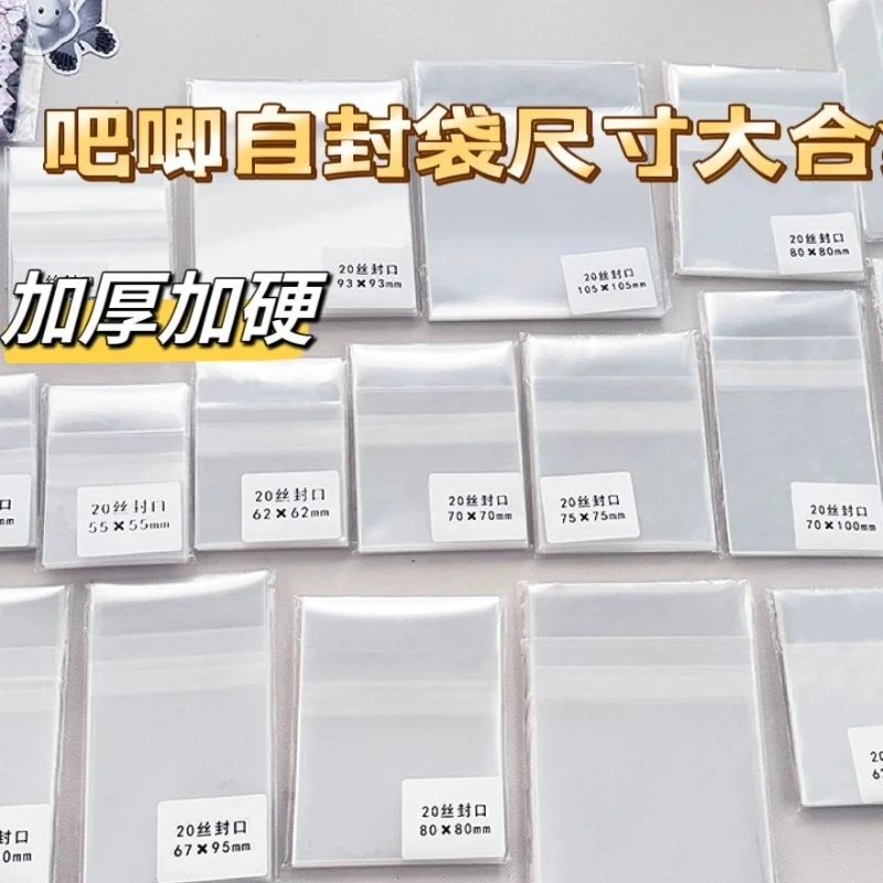 吧唧自封袋卡膜CPP20丝高透自粘袋封口袋58mm75mm吧唧徽章保护袋