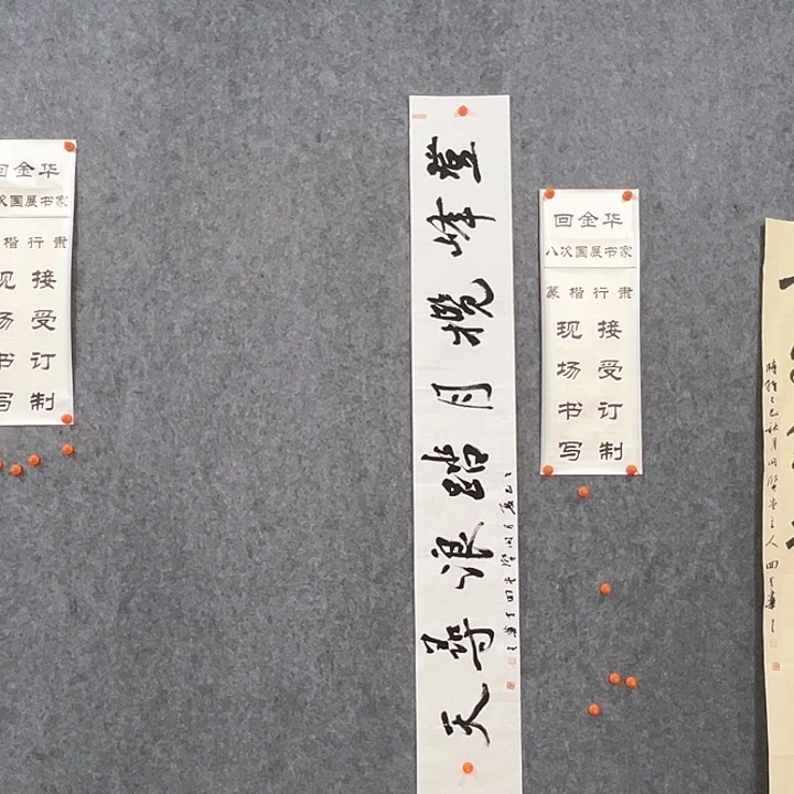 书法回金华老师登峰揽月138×20