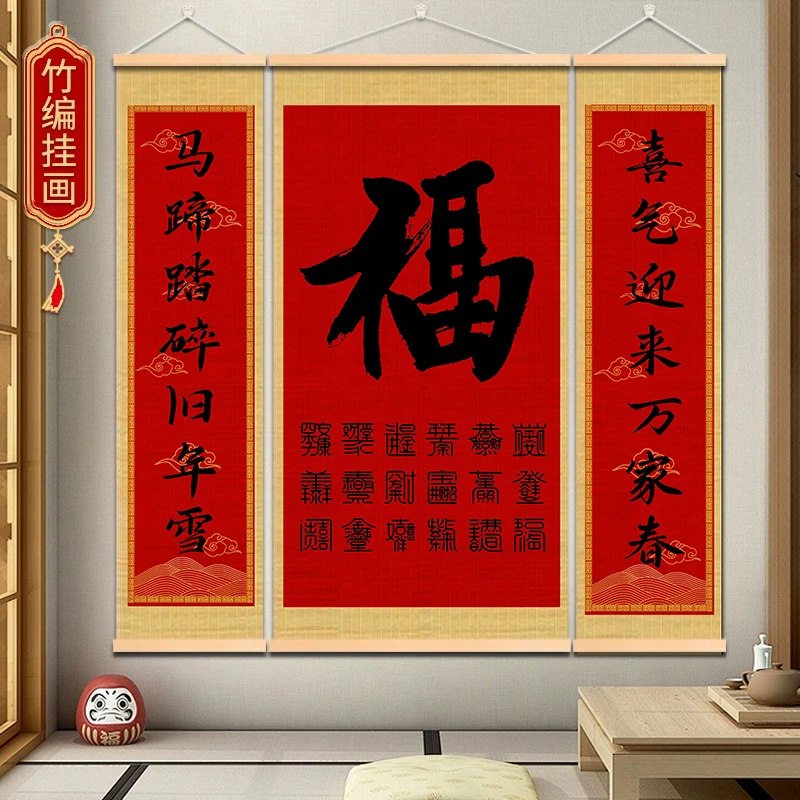 新中式福字三联中堂画农村堂屋客厅大气装饰壁画
