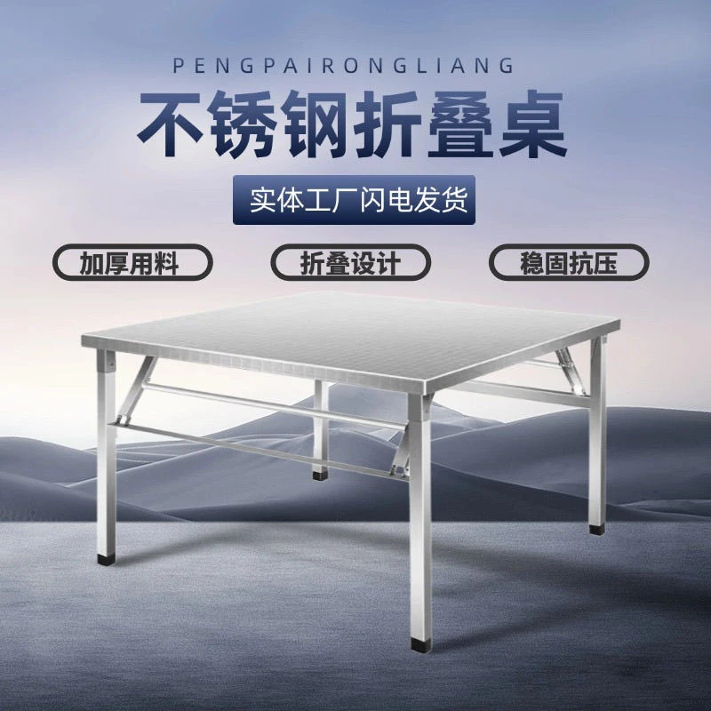 不锈钢夜市折叠桌餐桌家用宿舍简约出租房家具桌子便携小方桌50