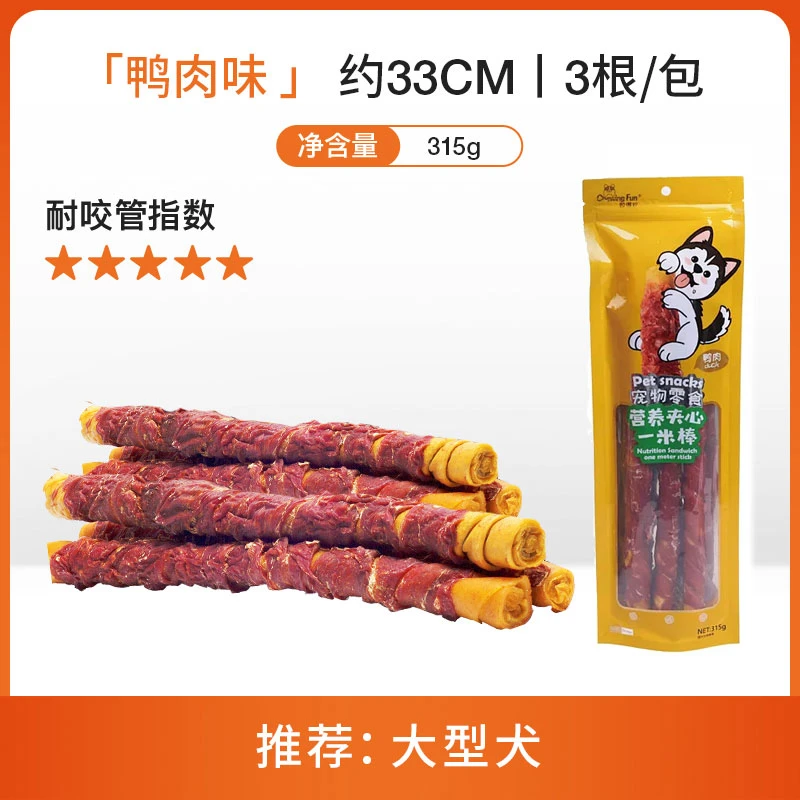 咬得欢狗狗磨牙棒鸭肉鸡肉牛皮耐咬洁齿骨夹心一米棒315g宠物零食