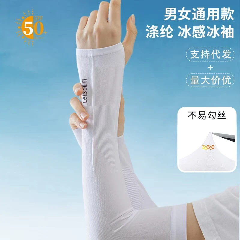 夏季新款韩版纯色冰丝袖套男女冰感防晒袖套薄款防紫外线袖套