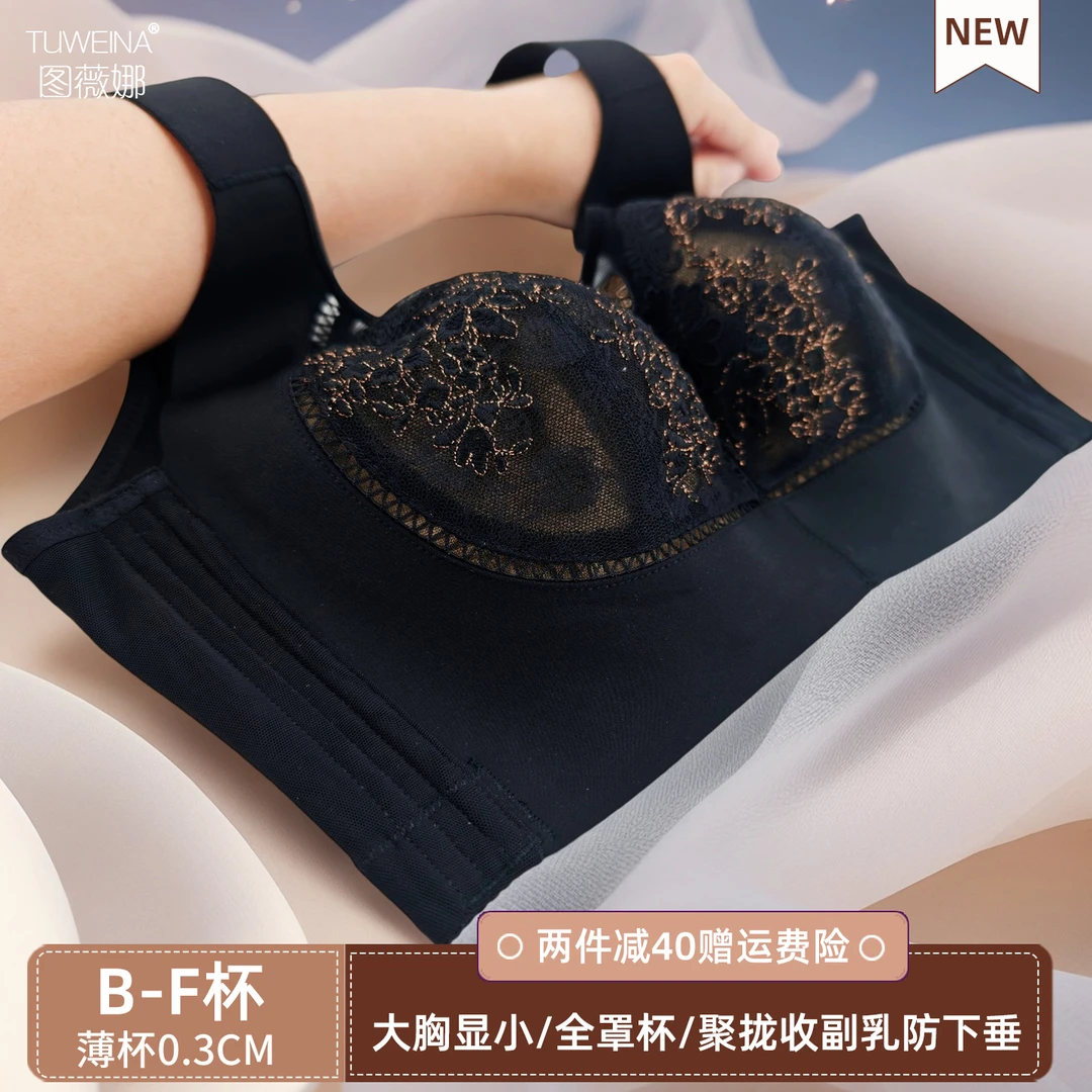 图薇娜调整型文胸大胸显小性感薄款内衣全罩杯聚拢收副乳下垂胸罩
