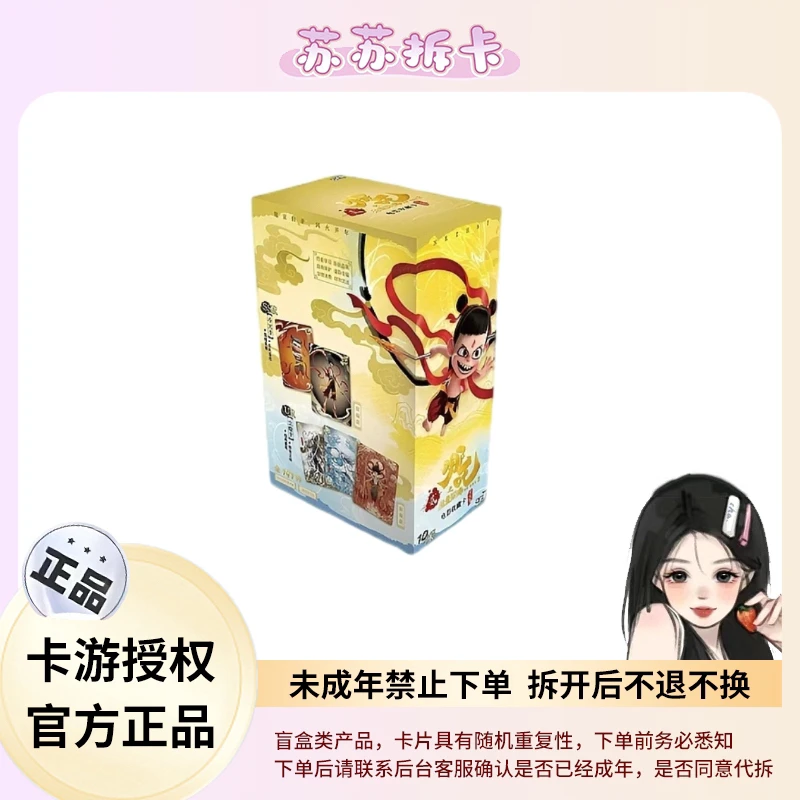 【大魔王/吒吒吃/魔童闹海】卡游 哪吒之魔童闹海斗天包 电影收藏卡