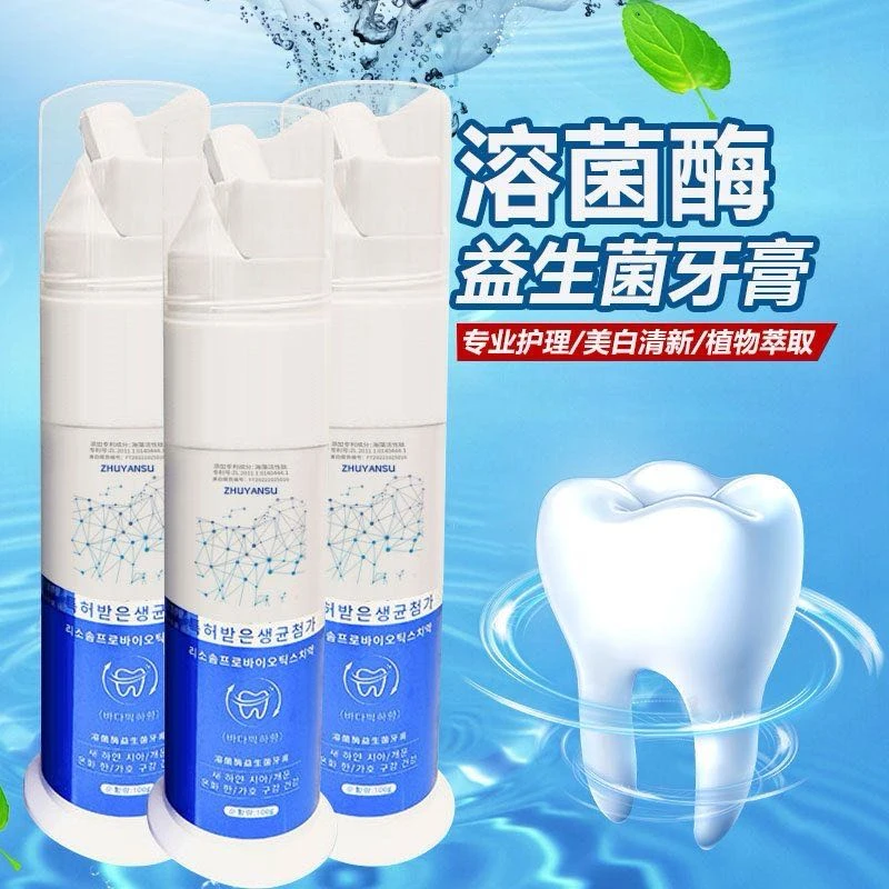 【鑫】新疆包邮溶菌酶牙膏生活必备按压温和去黄抑菌家用清新瓶装