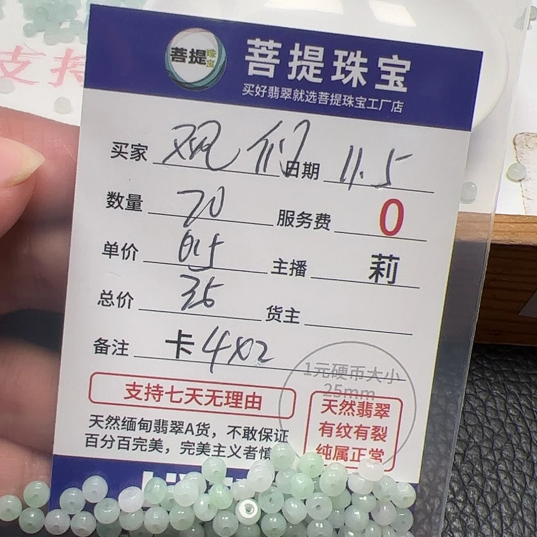 观***们翡翠散珠货主老年卡4*2