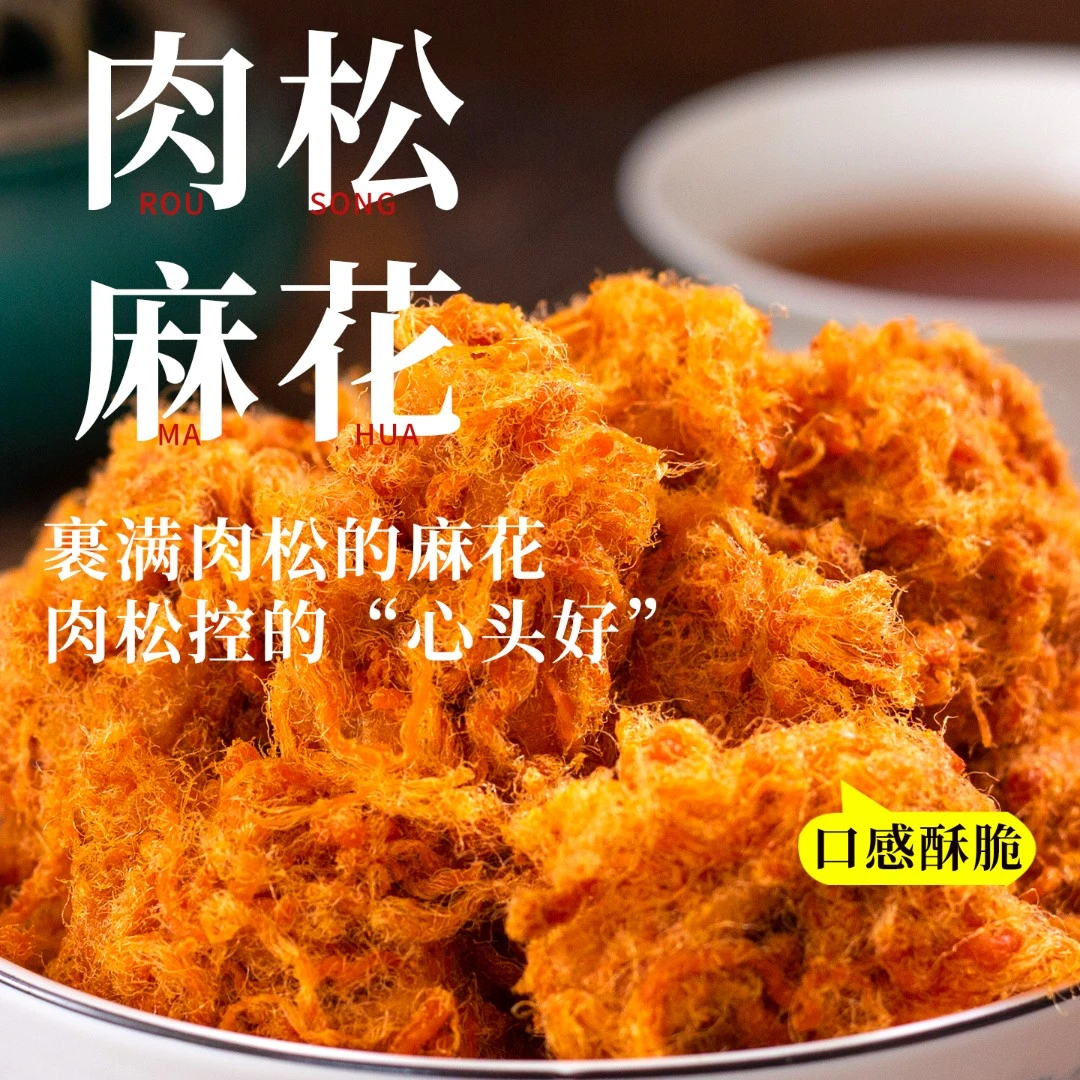 【日期新鲜】肉松麻花特色传统糕点办公室酥脆解馋解馋追剧必备零食
