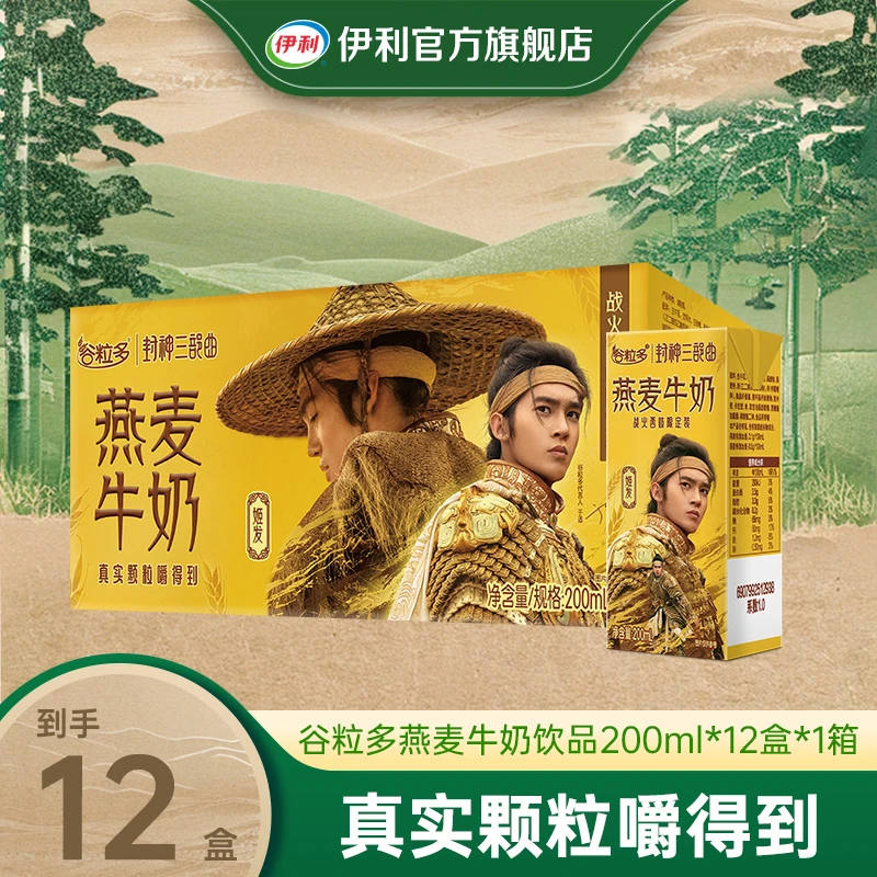 【万人团】12月 谷粒多燕麦牛奶营养早餐奶200ml*12盒 整箱装SC