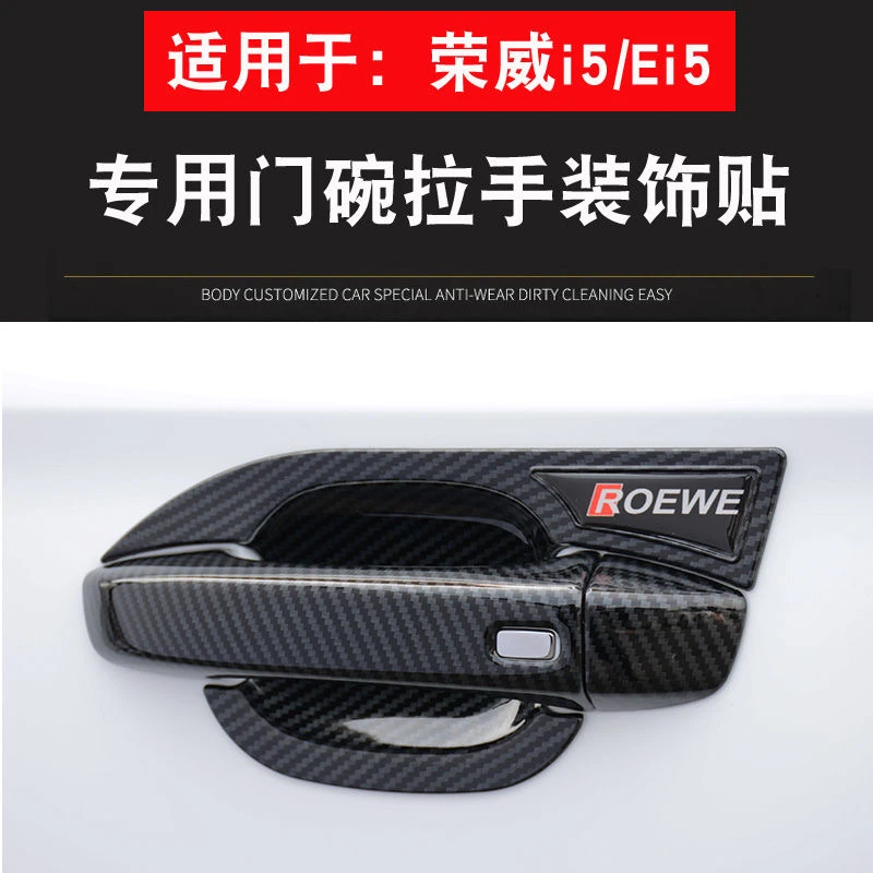 【荣威】RX5MAX/plus/i5/ei5/i6/ei6/550/RX8/RX3/360/950拉手门碗
