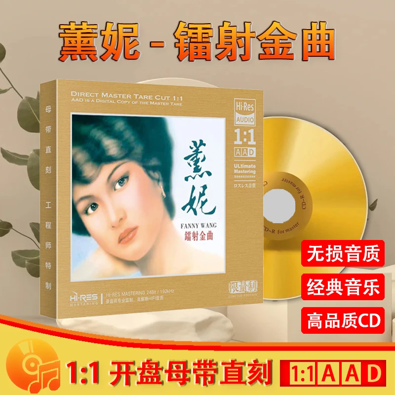 正版唱片 熏妮CD光盘经典老歌精选歌曲高音质1:1母盘直刻CD碟片