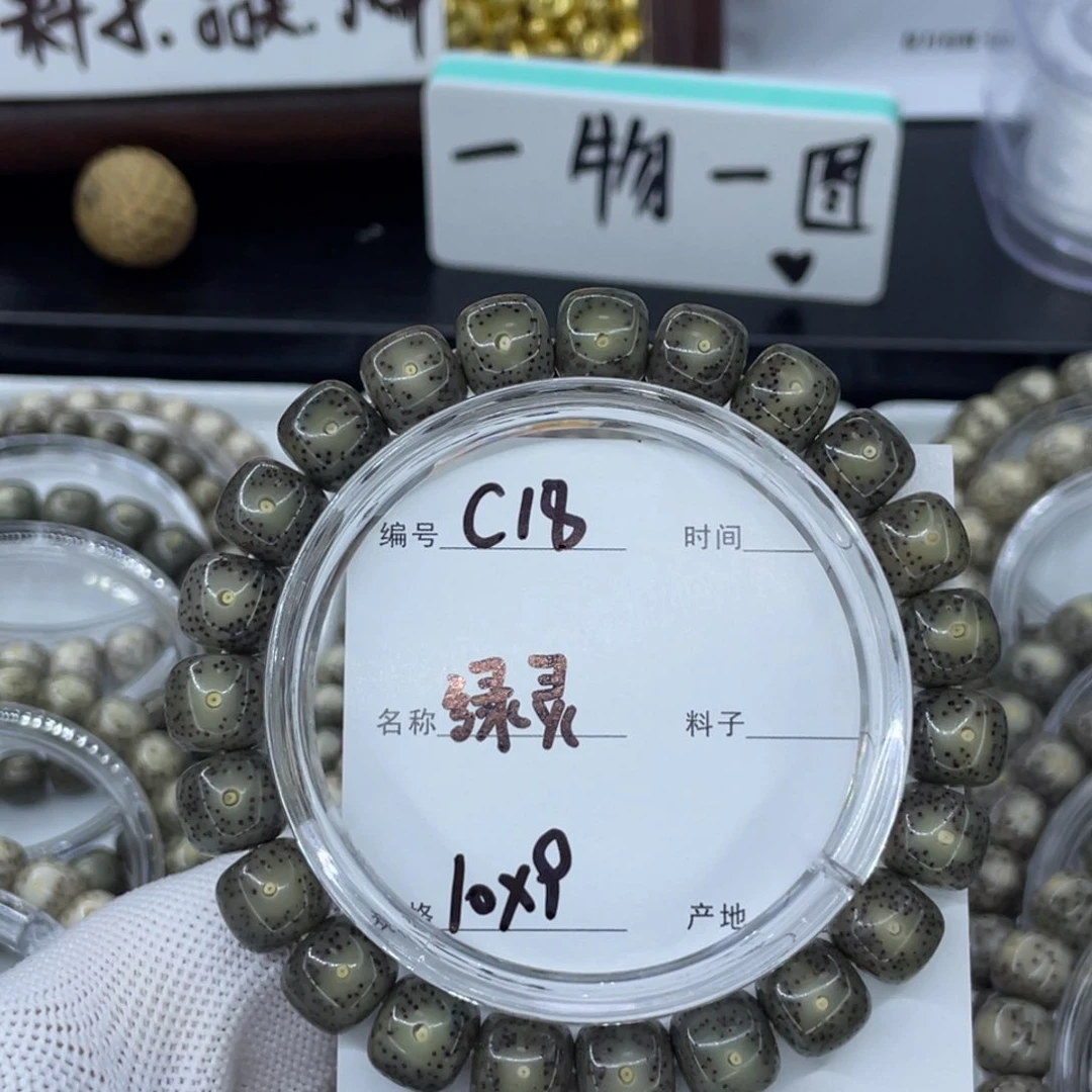 手串星月菩提绿灵c18
