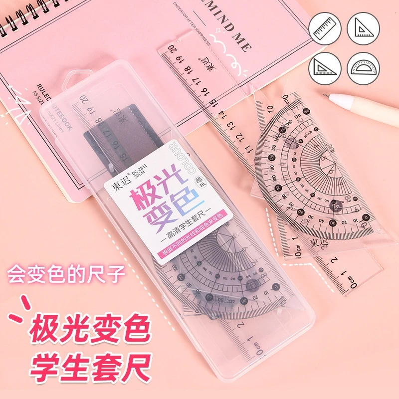 极光变色绘图套尺塑料盒装20cm直尺三角尺量角器套装尺子学习文具