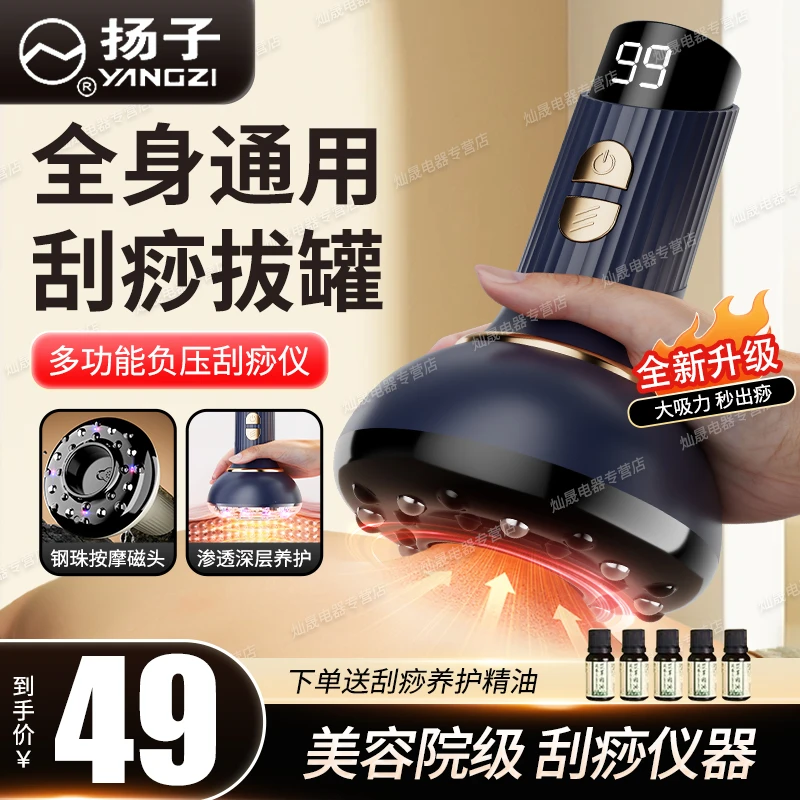 YANGZI/扬子智能刮痧热敷按摩器肩颈疏通养生神器电动拔罐按摩仪