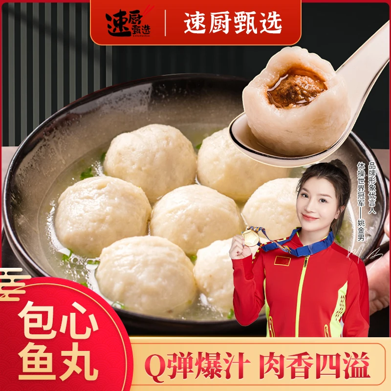 包心鱼丸500g*3包麻辣香锅爆汁鱼丸火锅丸子爆浆鱼丸关东煮冒菜丸