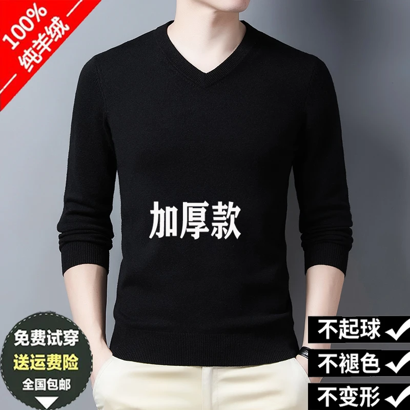 鄂尔多市羊绒衫男冬季加厚保暖V领针织羊毛衫鸡心圆领打底毛衣