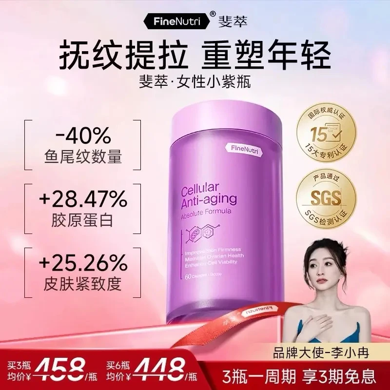 【全球购】新粉钜惠FineNutri斐萃女性PQQ胶囊60粒小紫瓶