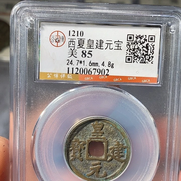 铜 ZL评级盒子币一个7902