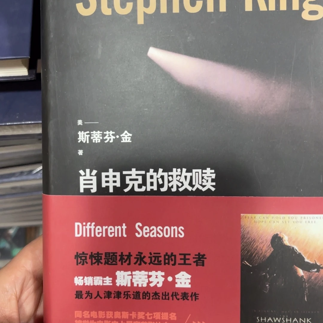 肖申克的救赎精装