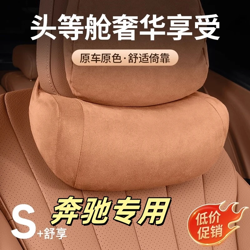 适用24款奔驰新E级E300L/E260L头枕护颈枕座椅腰靠垫枕头奔驰头枕