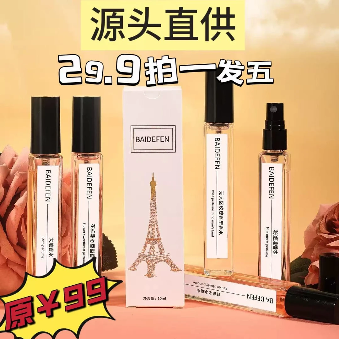 【源头直供】正品96％相似度持久香水经典便携+清晰淡香+小样试香