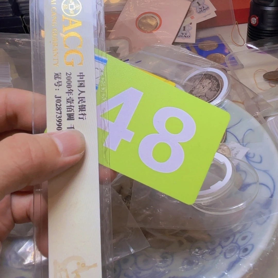 退市纸币硬币品相如图