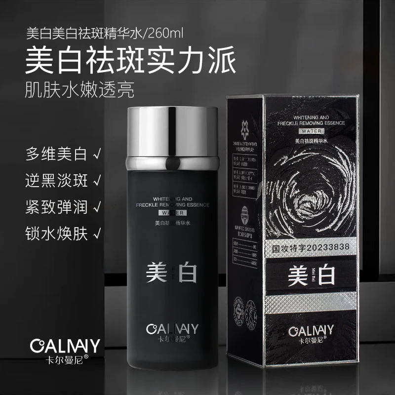 CALMANY--美白祛斑精华水s