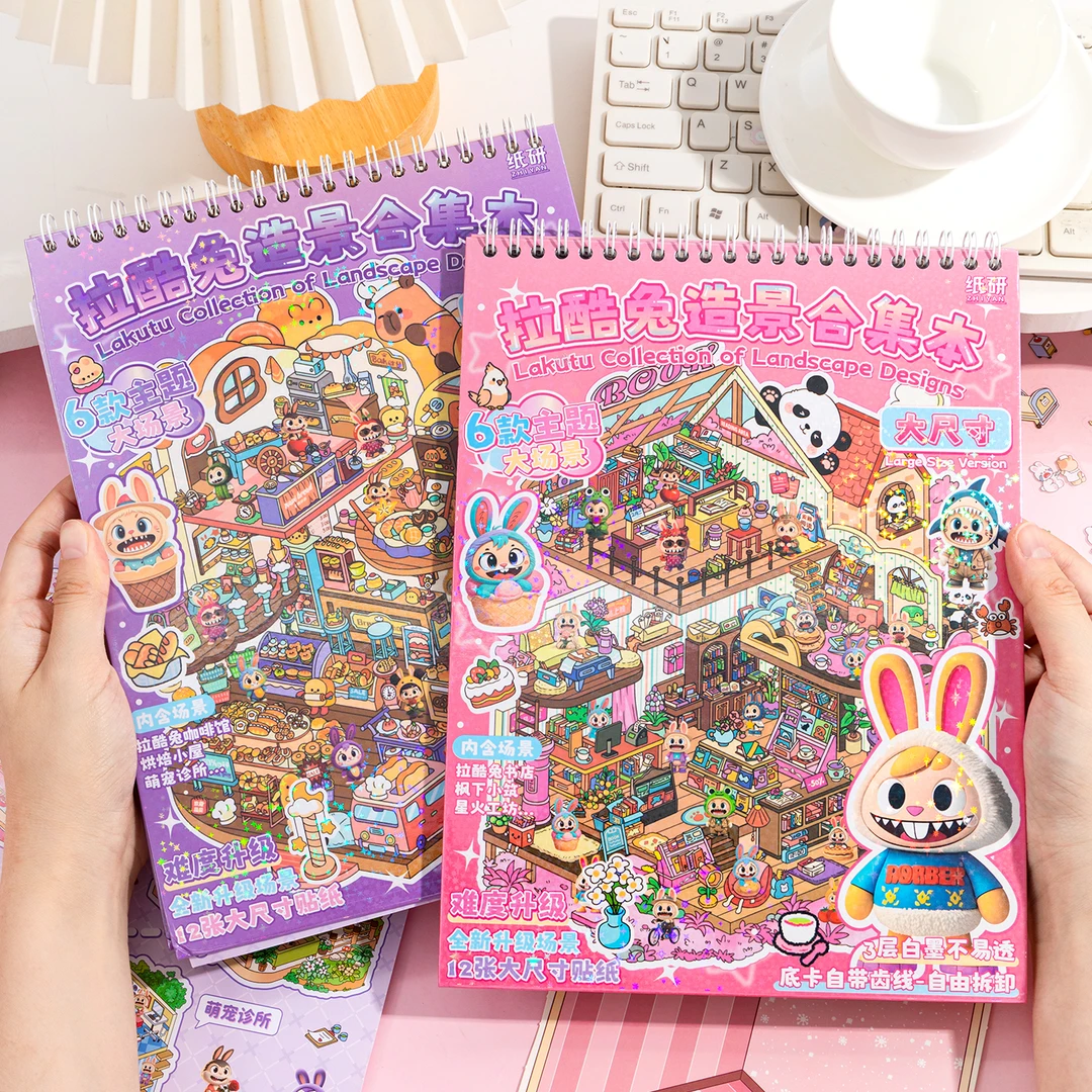 新款拉酷兔微缩造景合集本线圈超大号造景贴纸儿童diy益智礼物
