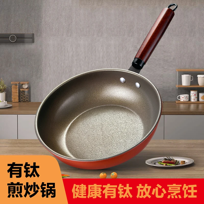 【新年限定款】家用有钛平底锅一体煎炒锅26cm直径加大加深加厚锅底