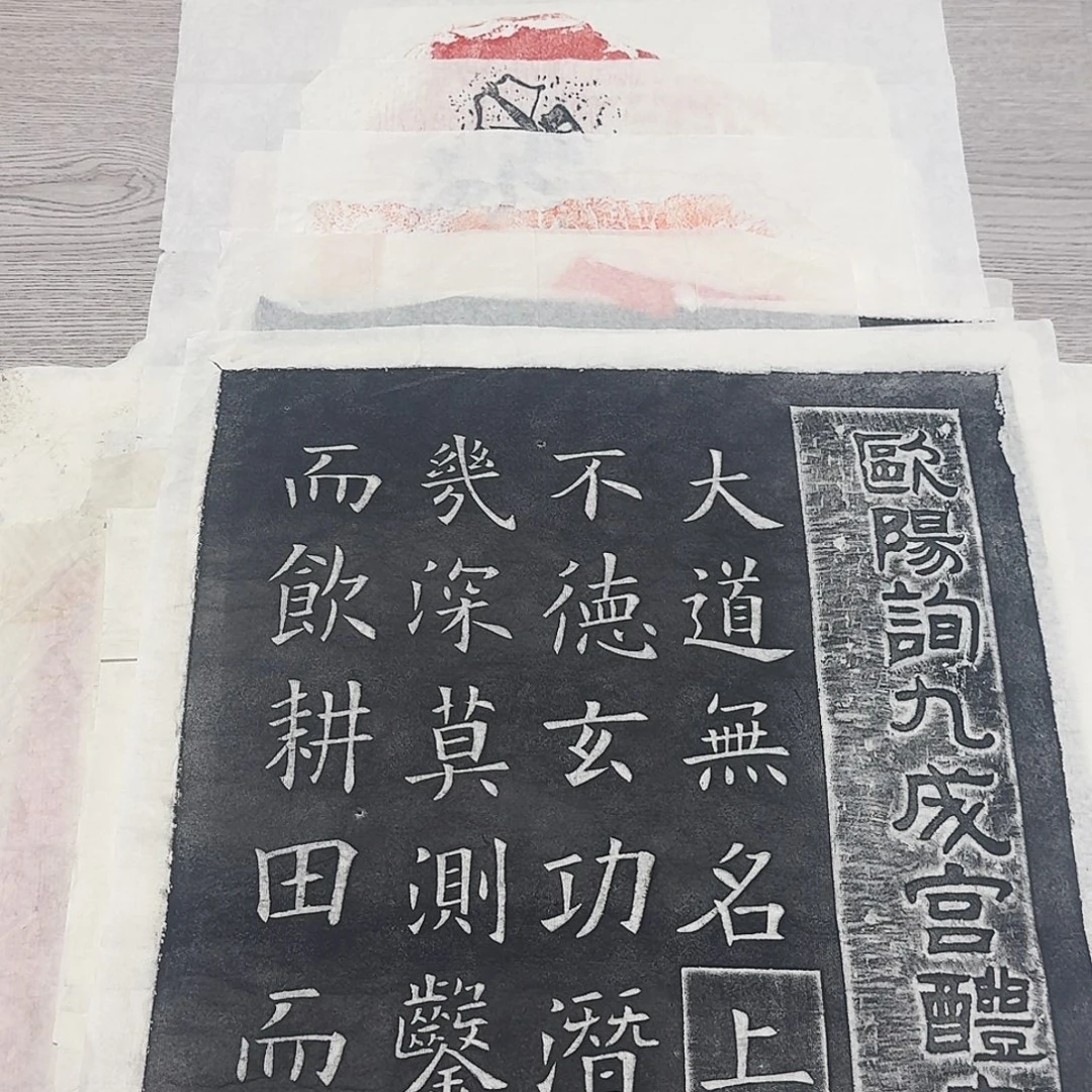 拓片用纸其他欧阳询九成宫