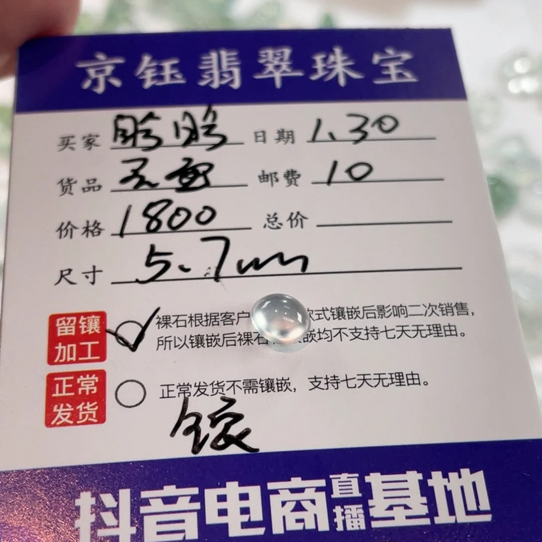 翡翠裸石*️****裸石蛋面
